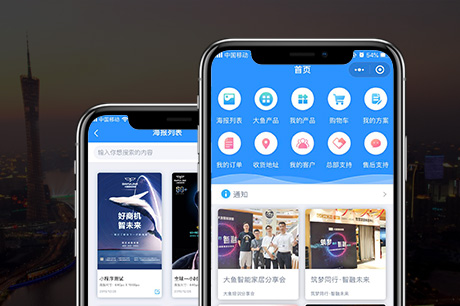 大魚智能家居系統